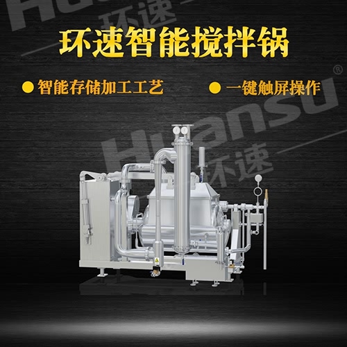 加熱攪拌鍋批發(fā) 食品攪拌機,界面化操作,效率快能耗低,衛(wèi)生安全,